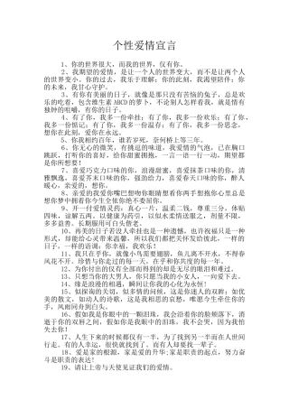 个性爱情宣言