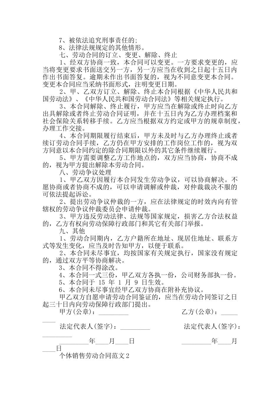 个体销售劳动合同范本最新_第2页