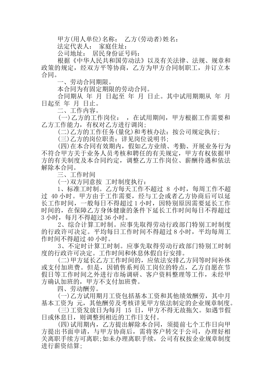 个体销售劳动合同范本最新_第3页