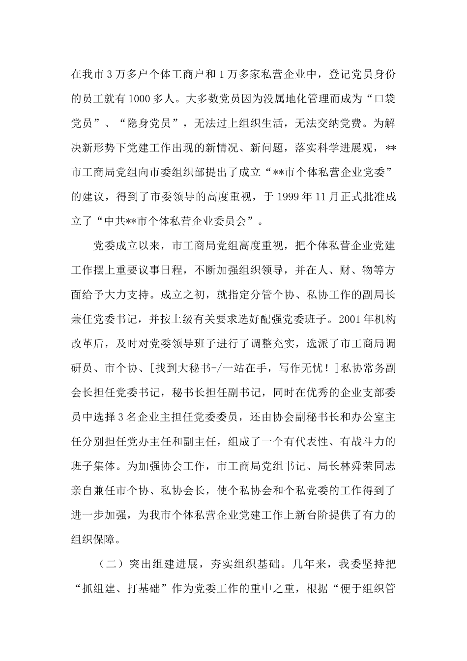 个体私营企业党委办公室党建工作经验与做法_第2页