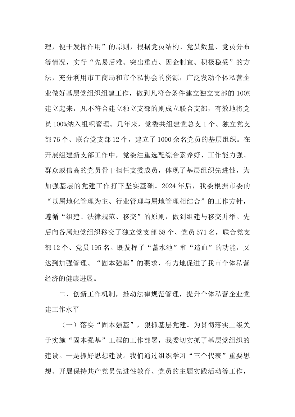 个体私营企业党委办公室党建工作经验与做法_第3页