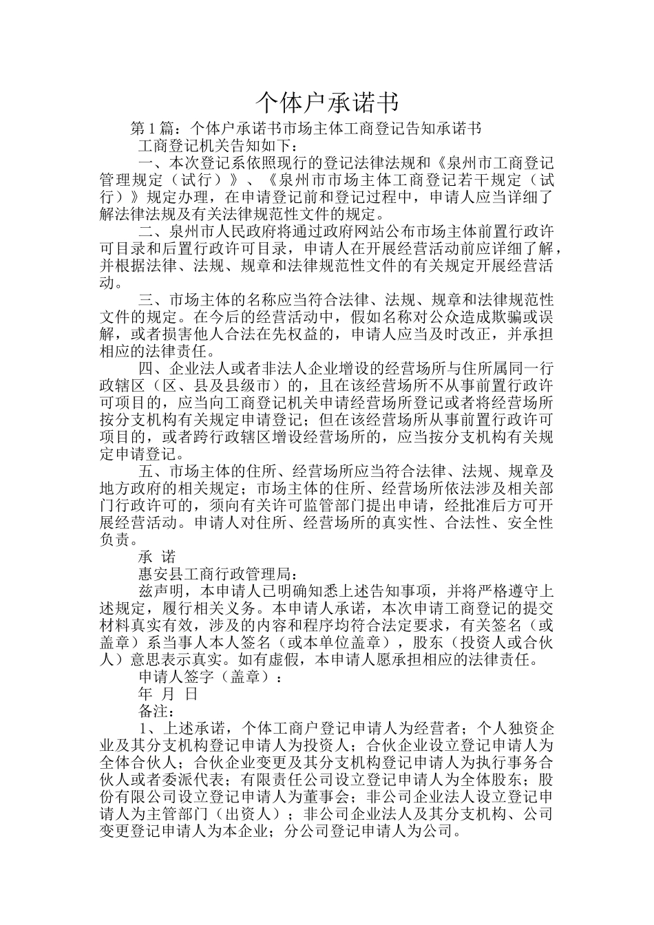个体户承诺书_第1页