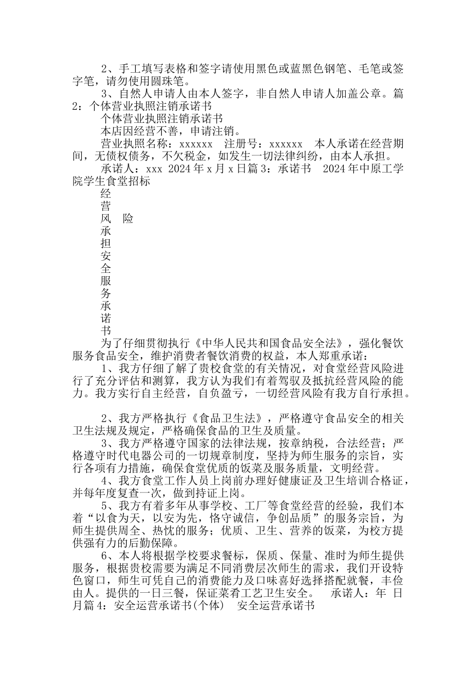 个体户承诺书_第2页