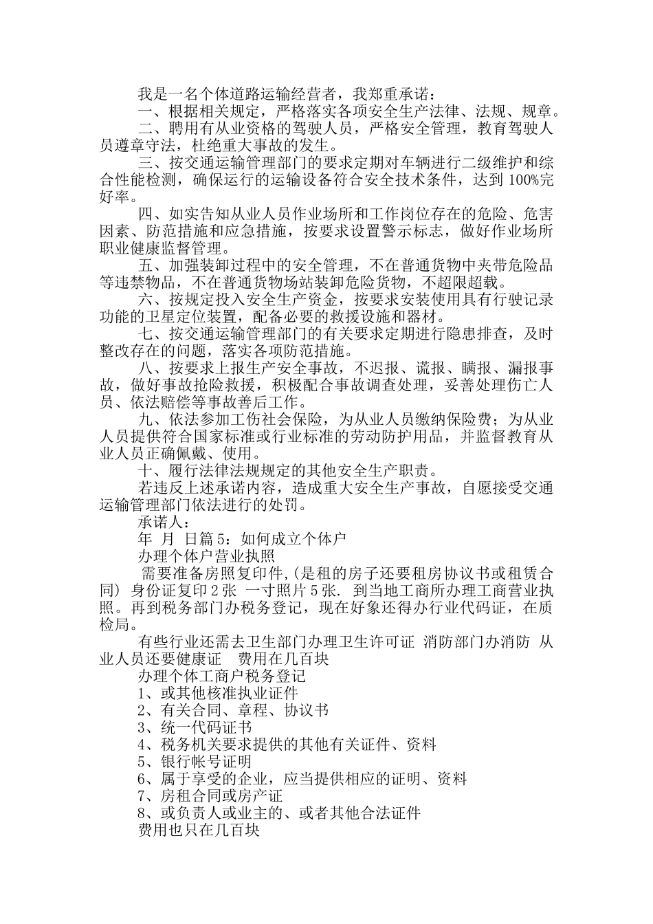 个体户承诺书_第3页