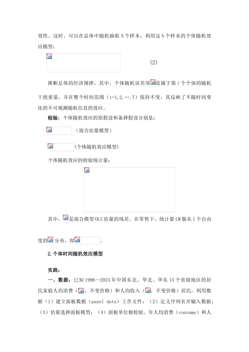 个体随机效应模型_第2页