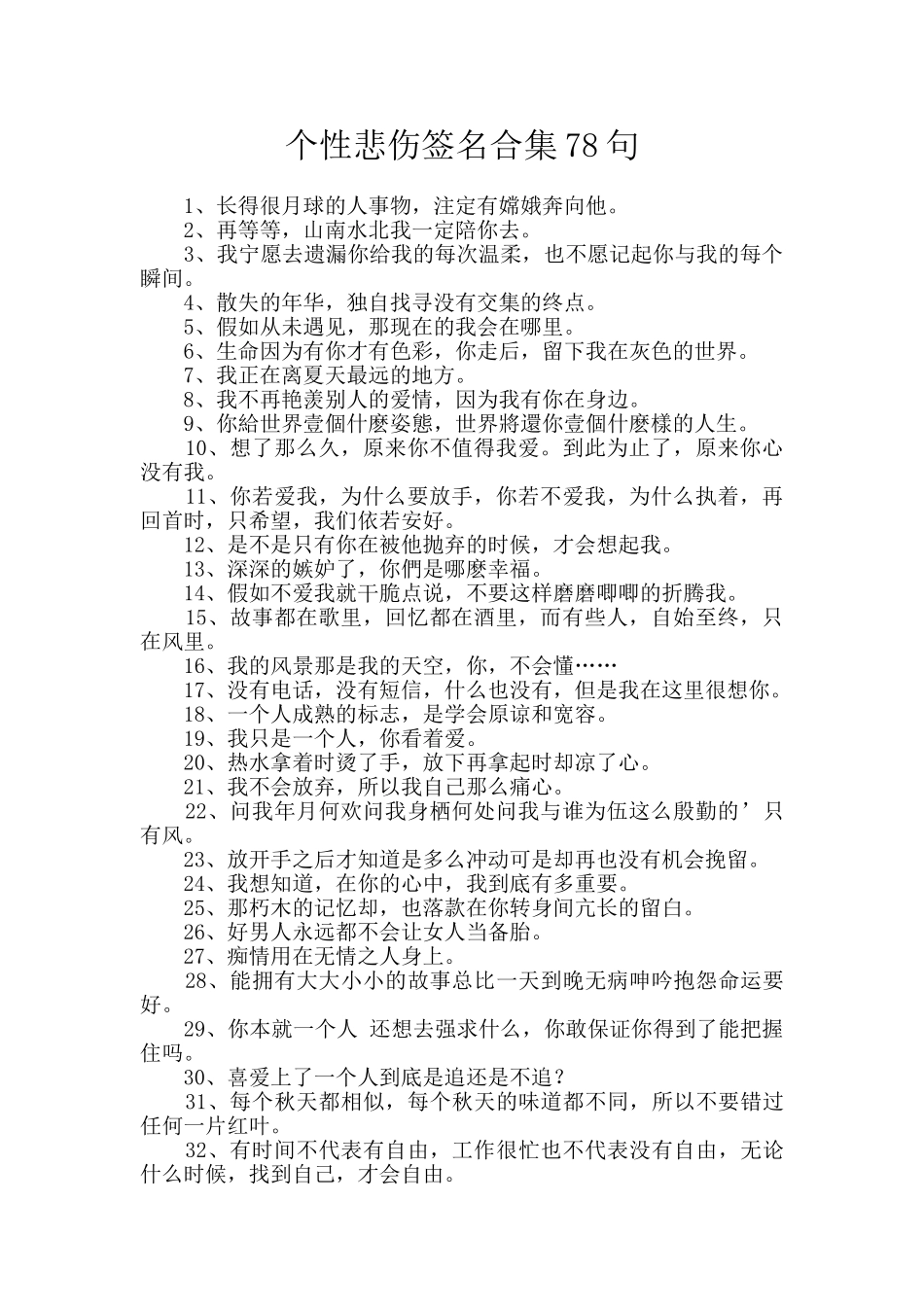 个性悲伤签名合集78句_第1页