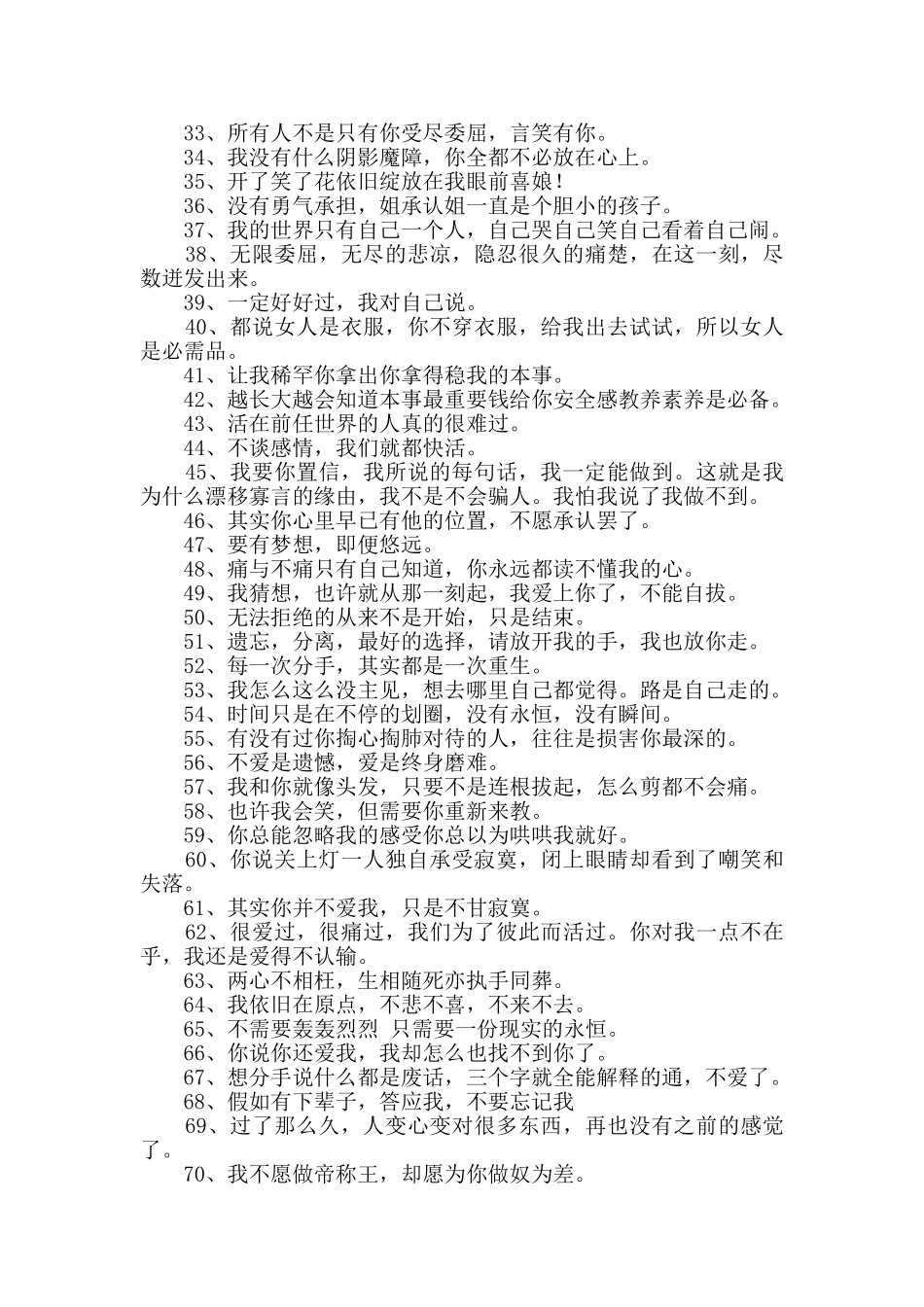 个性悲伤签名合集78句_第2页