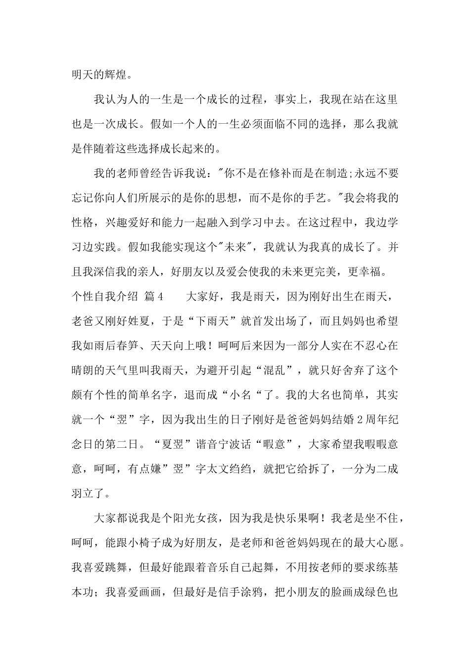 个性自我介绍范文六篇_第2页