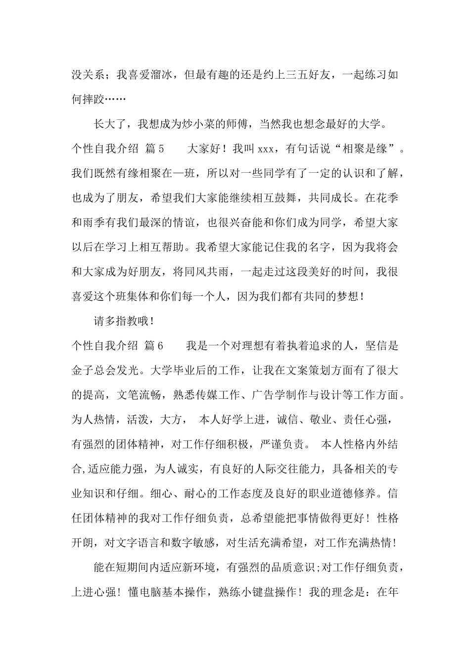 个性自我介绍范文六篇_第3页
