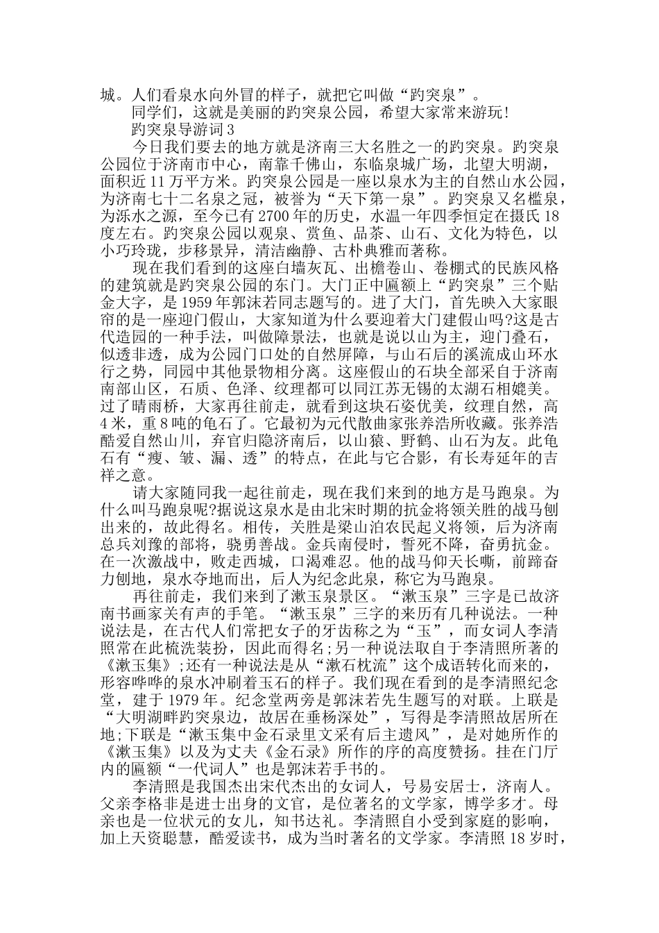 个性趵突泉导游词汇总_第2页