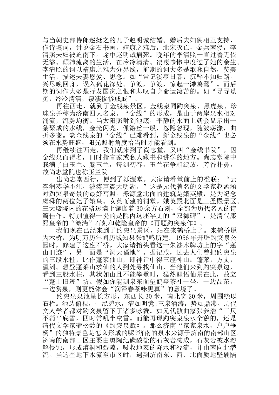 个性趵突泉导游词汇总_第3页