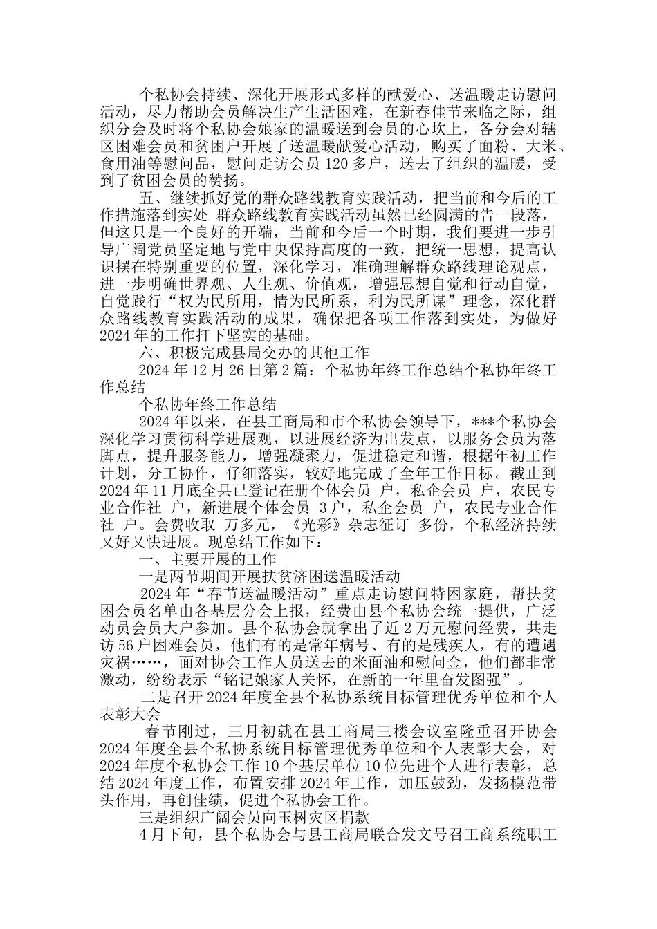 个私协岗位职责_第2页