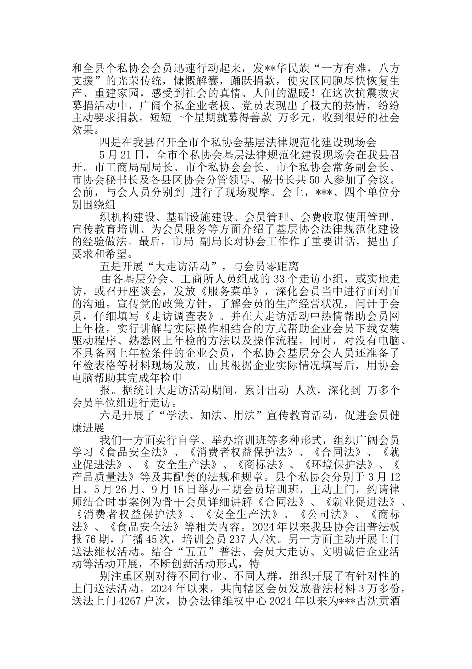 个私协岗位职责_第3页