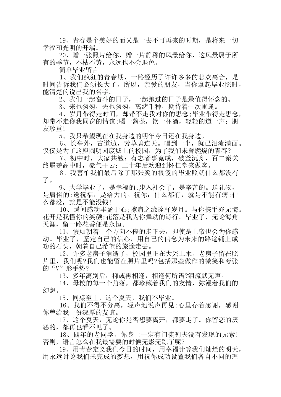 个性霸气毕业留言80句_第2页