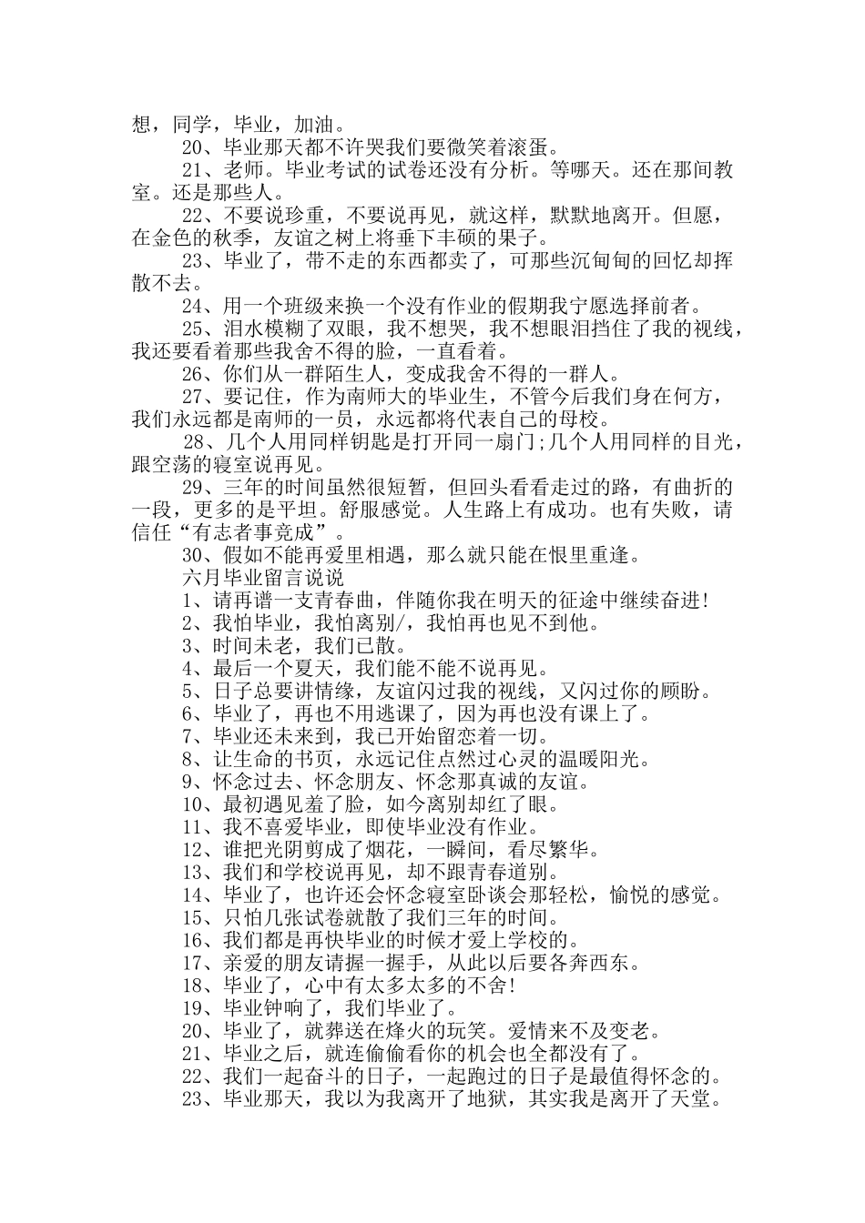 个性霸气毕业留言80句_第3页