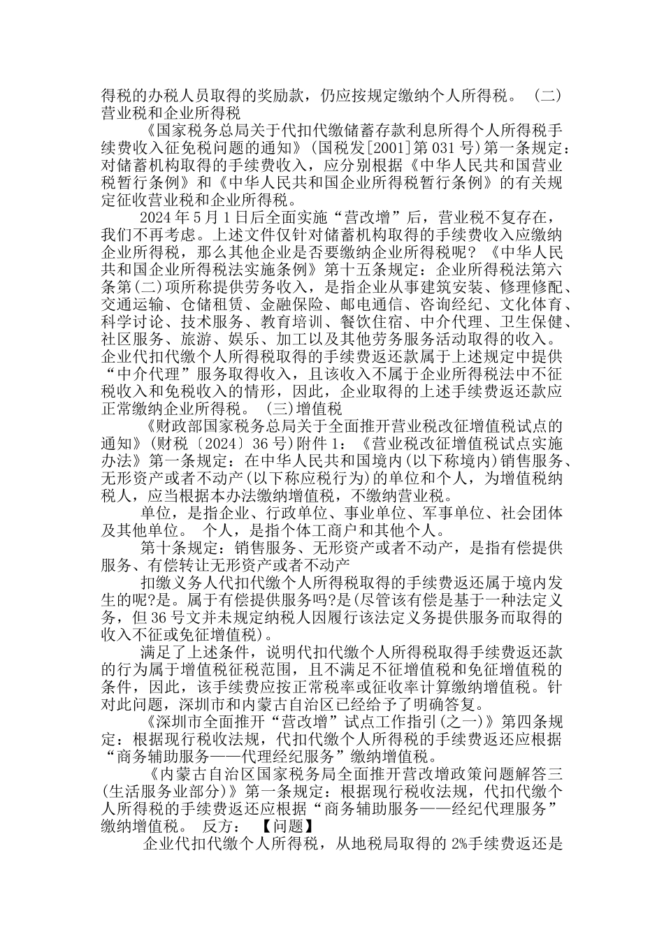 个税缴纳证明_第2页