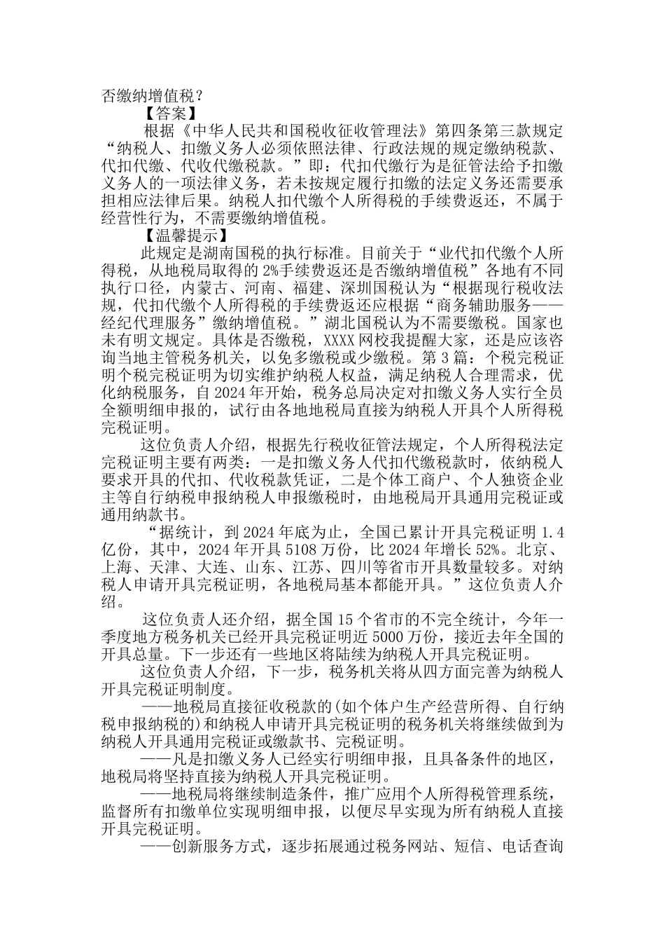 个税缴纳证明_第3页