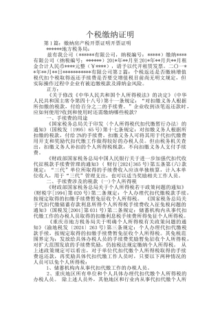个税缴纳证明