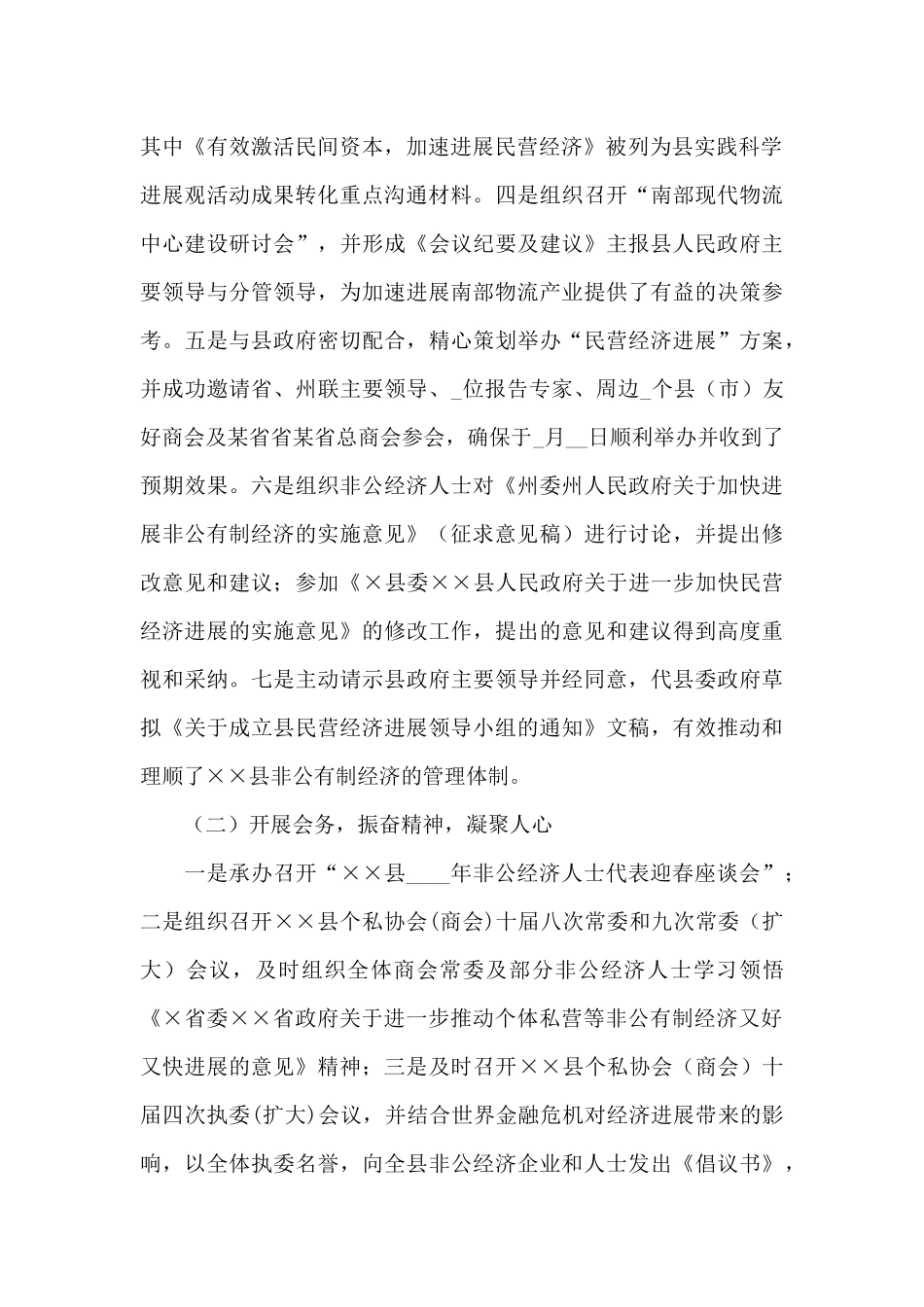 个私协会工作总结3篇_第2页