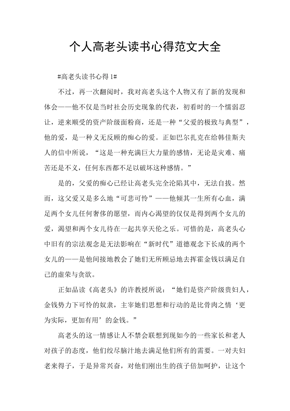 个人高老头读书心得范文大全_第1页