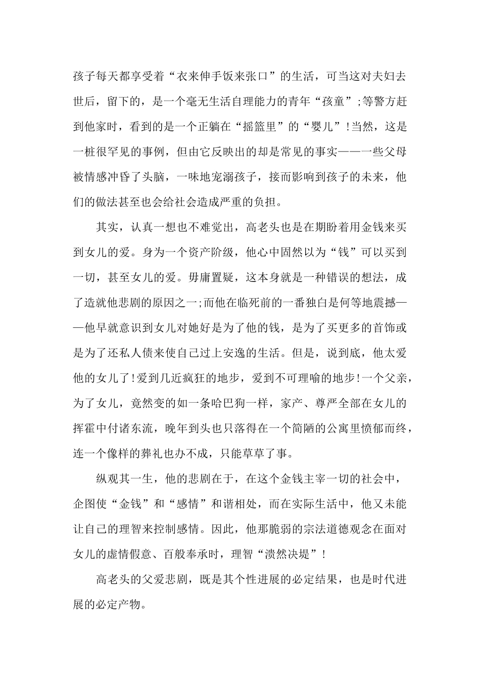 个人高老头读书心得范文大全_第2页