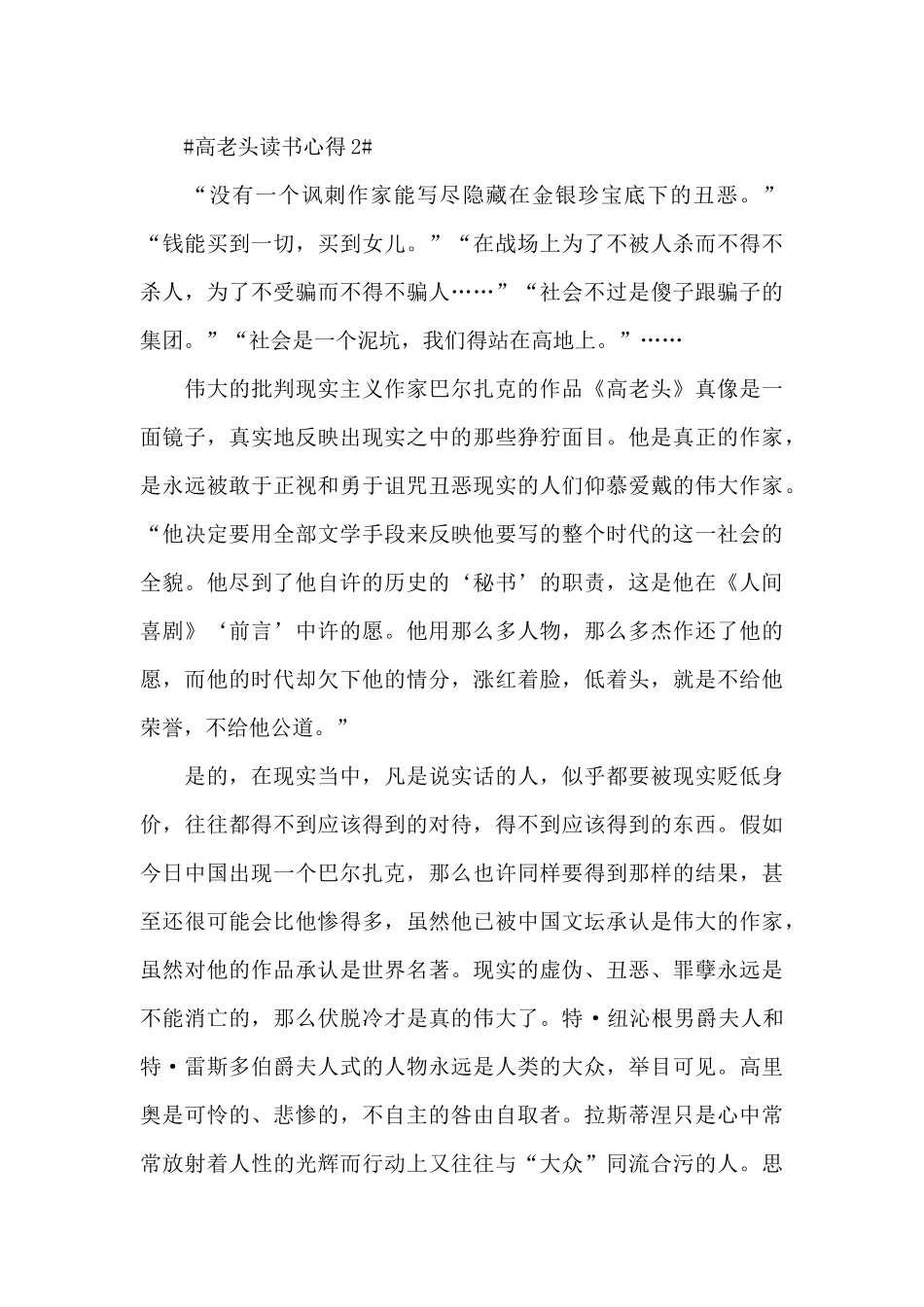 个人高老头读书心得范文大全_第3页