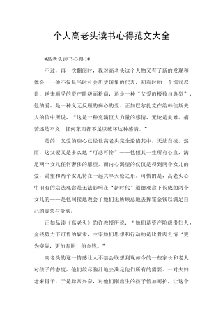 个人高老头读书心得范文大全