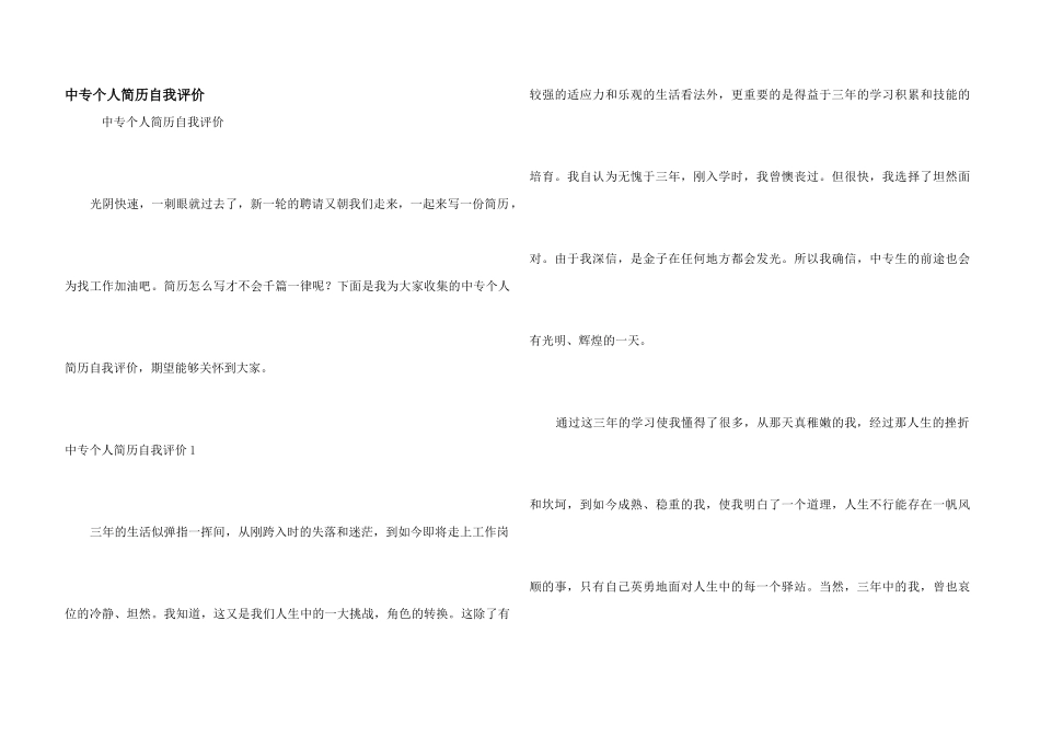 中专个人简历自我评价_第1页
