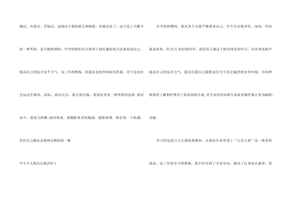 中专个人简历自我评价_第2页