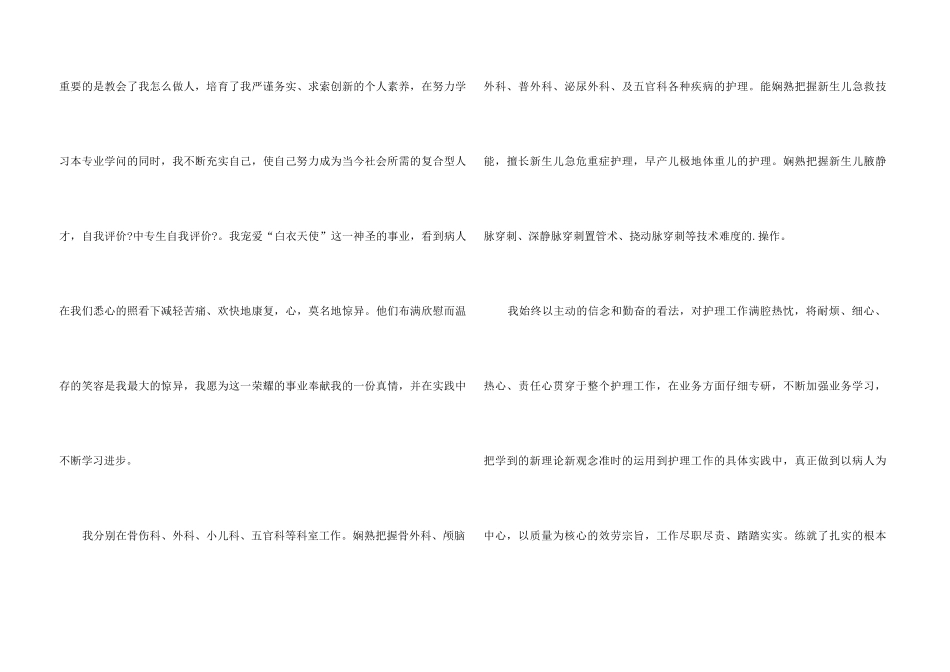 中专个人简历自我评价_第3页