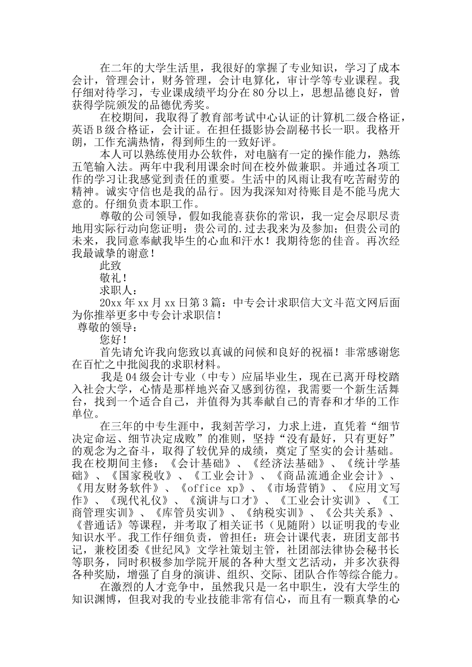 中专会计求职信_第2页