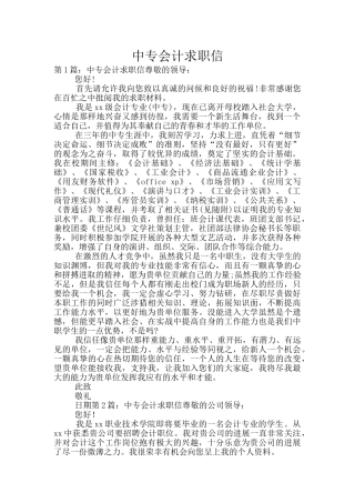 中专会计求职信