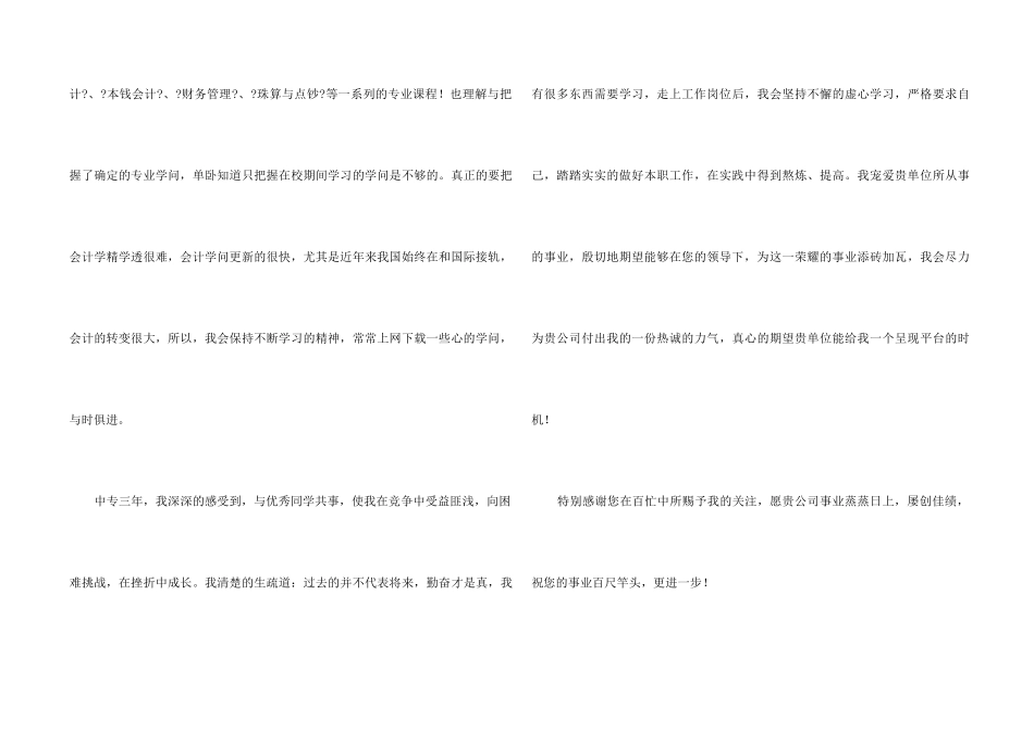 中专会计的自荐信_第2页
