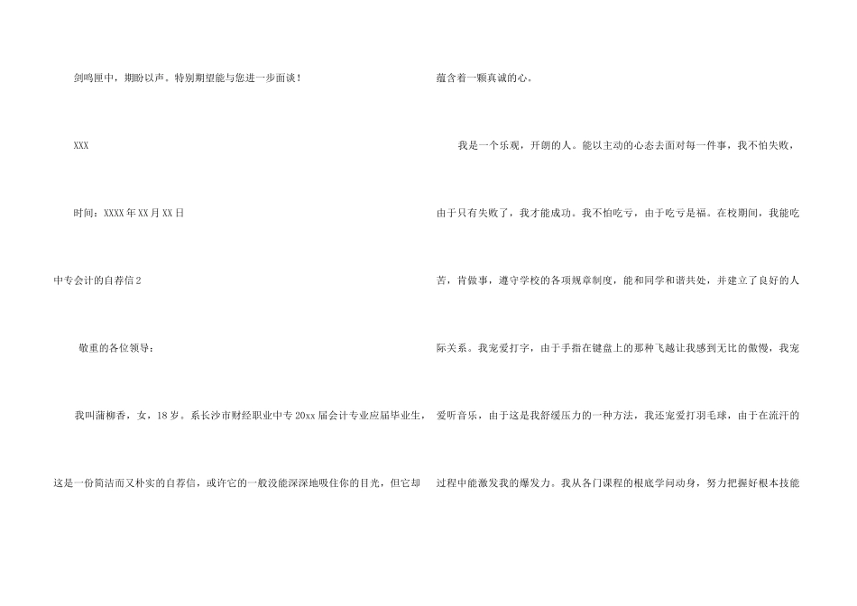 中专会计的自荐信_第3页
