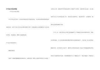 中专会计的自荐信