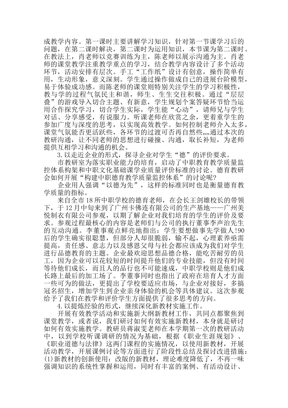 中专学校德育工作总结3篇_第2页