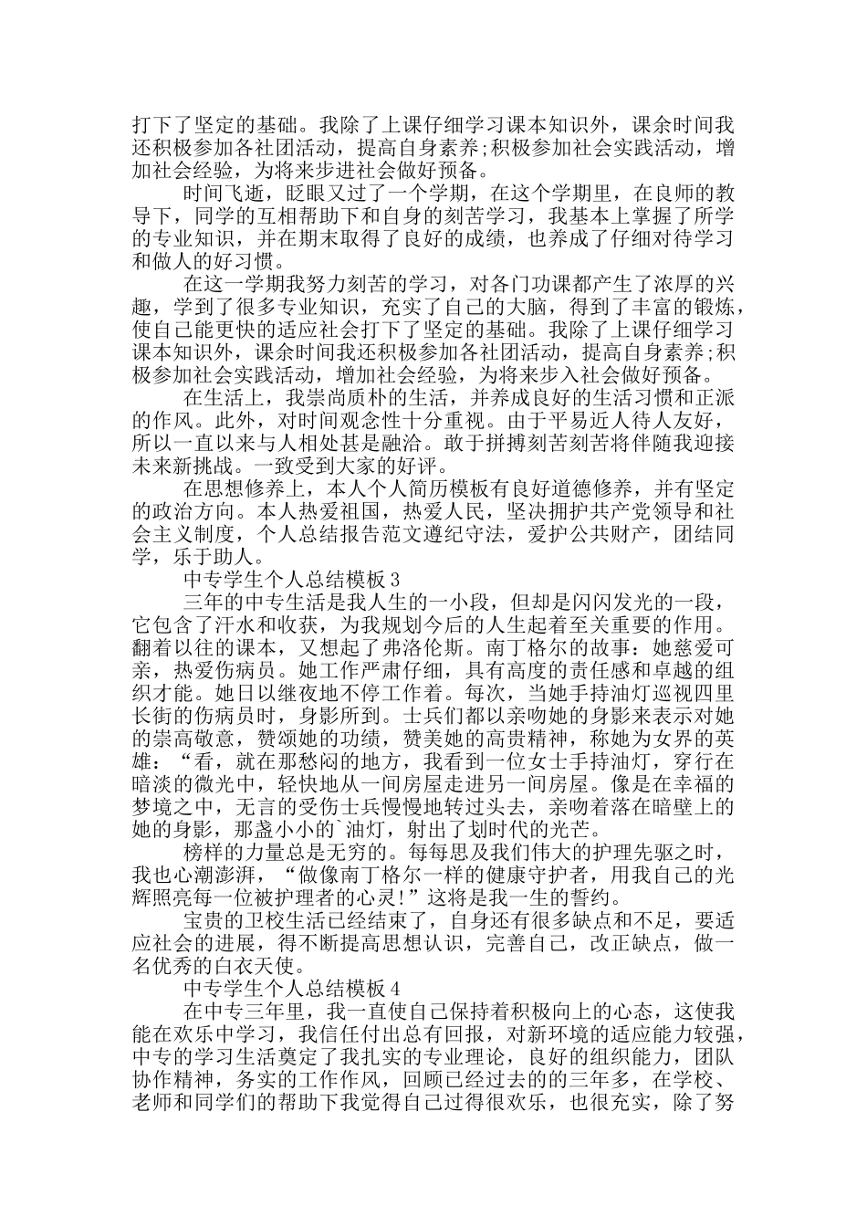 中专学生个人总结模板_第2页