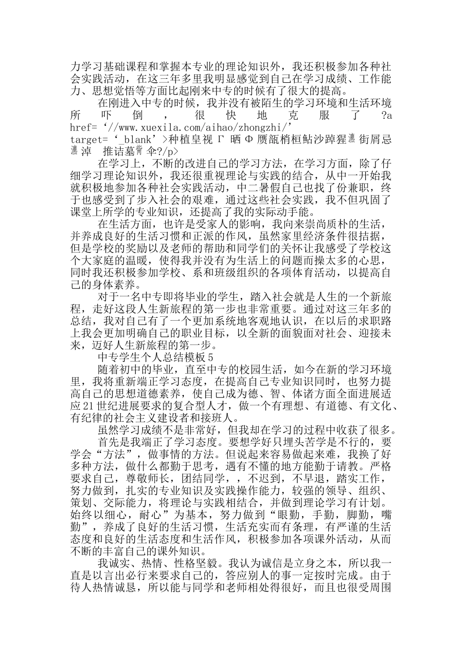 中专学生个人总结模板_第3页