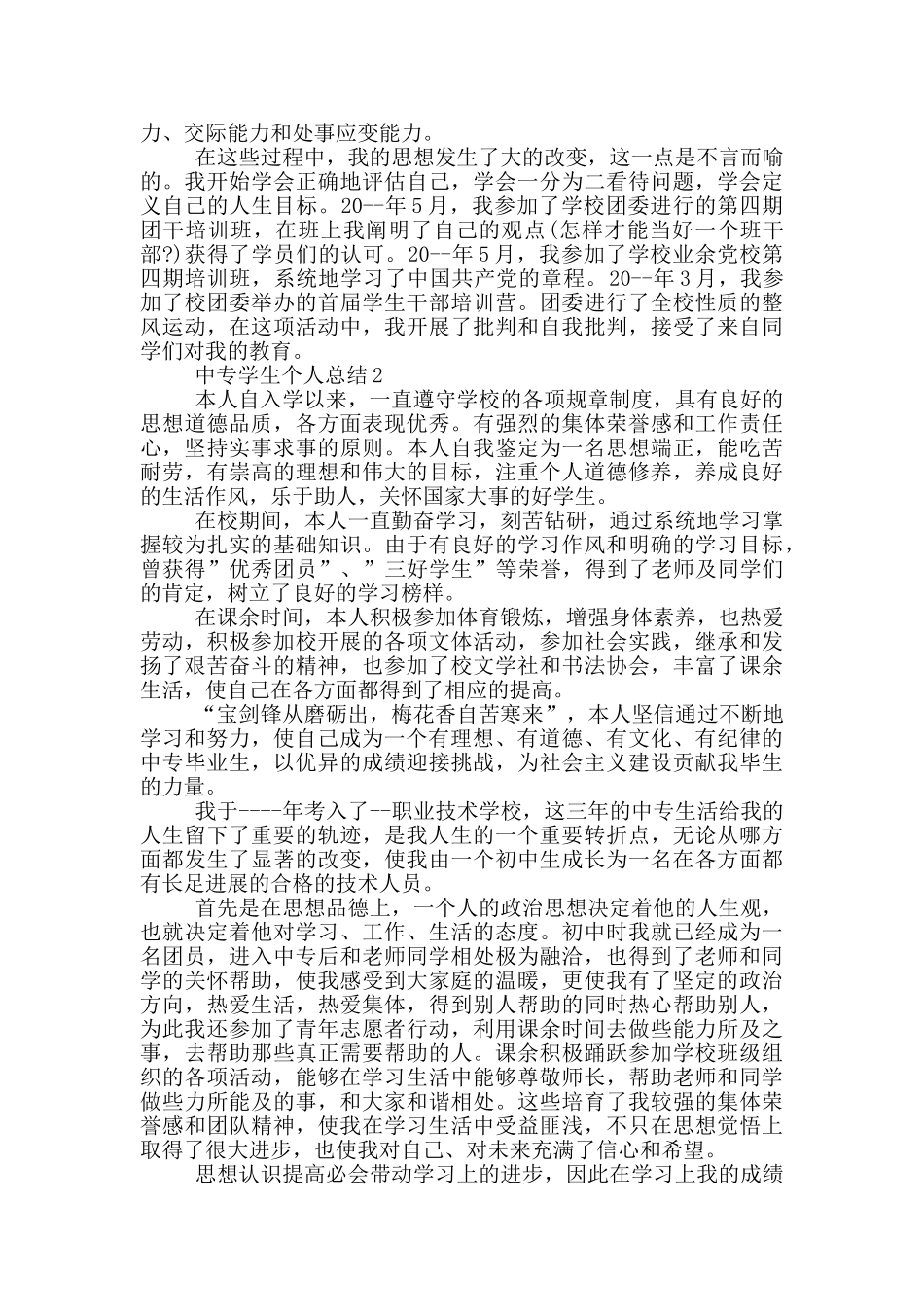 中专学生个人总结_第2页