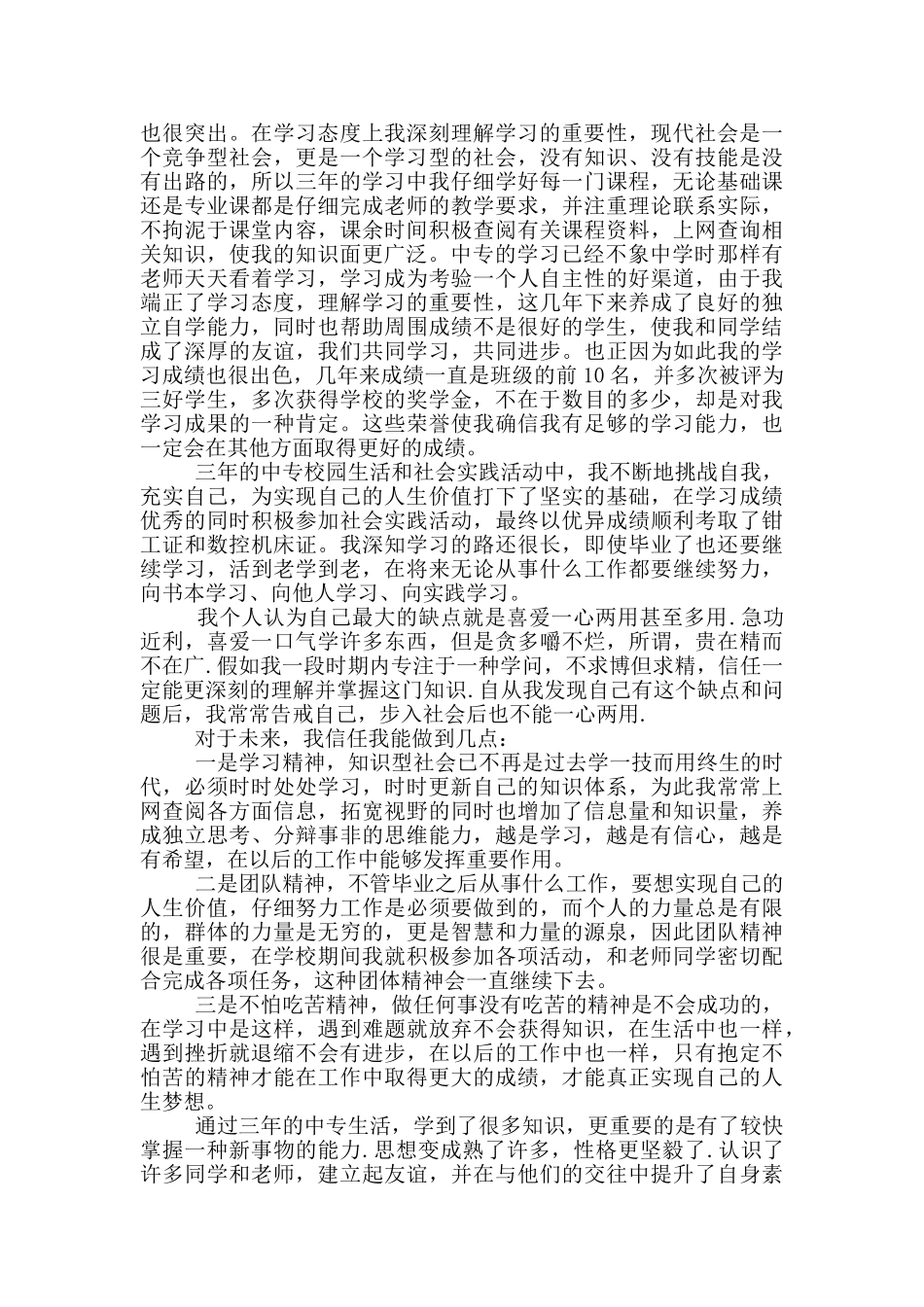 中专学生个人总结_第3页