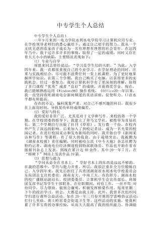 中专学生个人总结