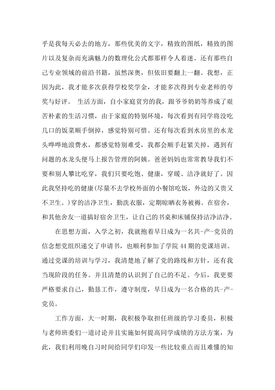 中专奖学金主要事迹500字_第2页