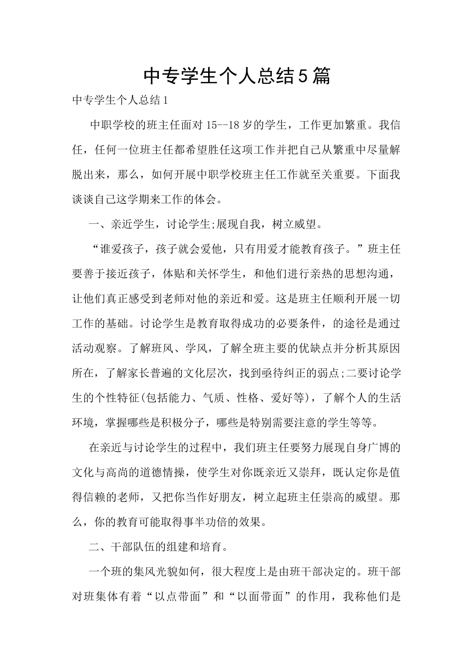 中专学生个人总结5篇_第1页