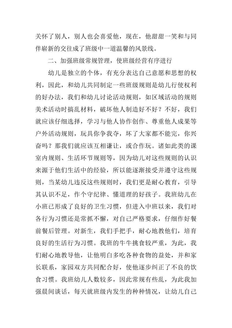 中1班班级的工作总结_第2页