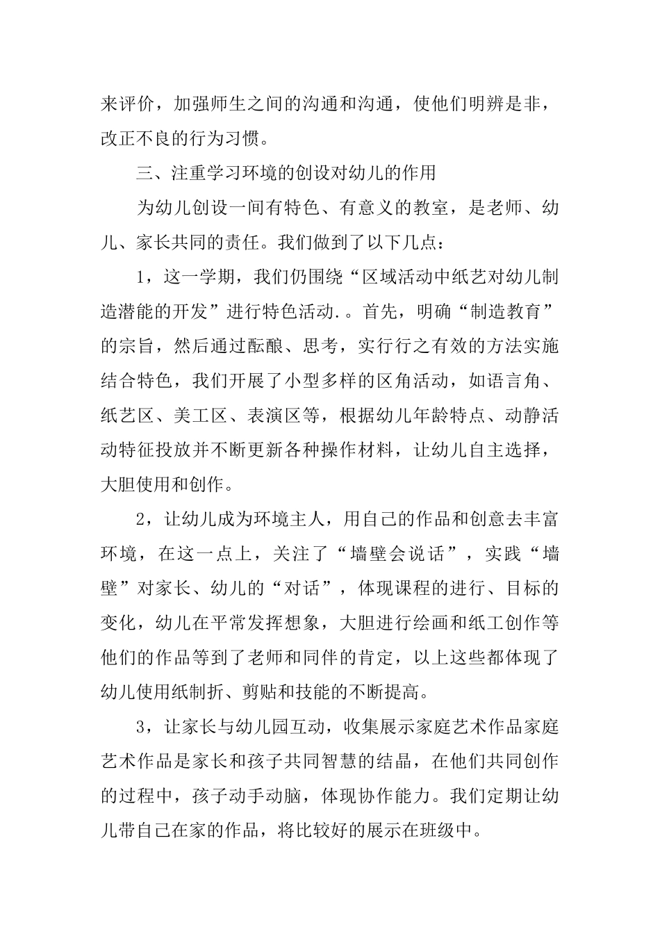 中1班班级的工作总结_第3页