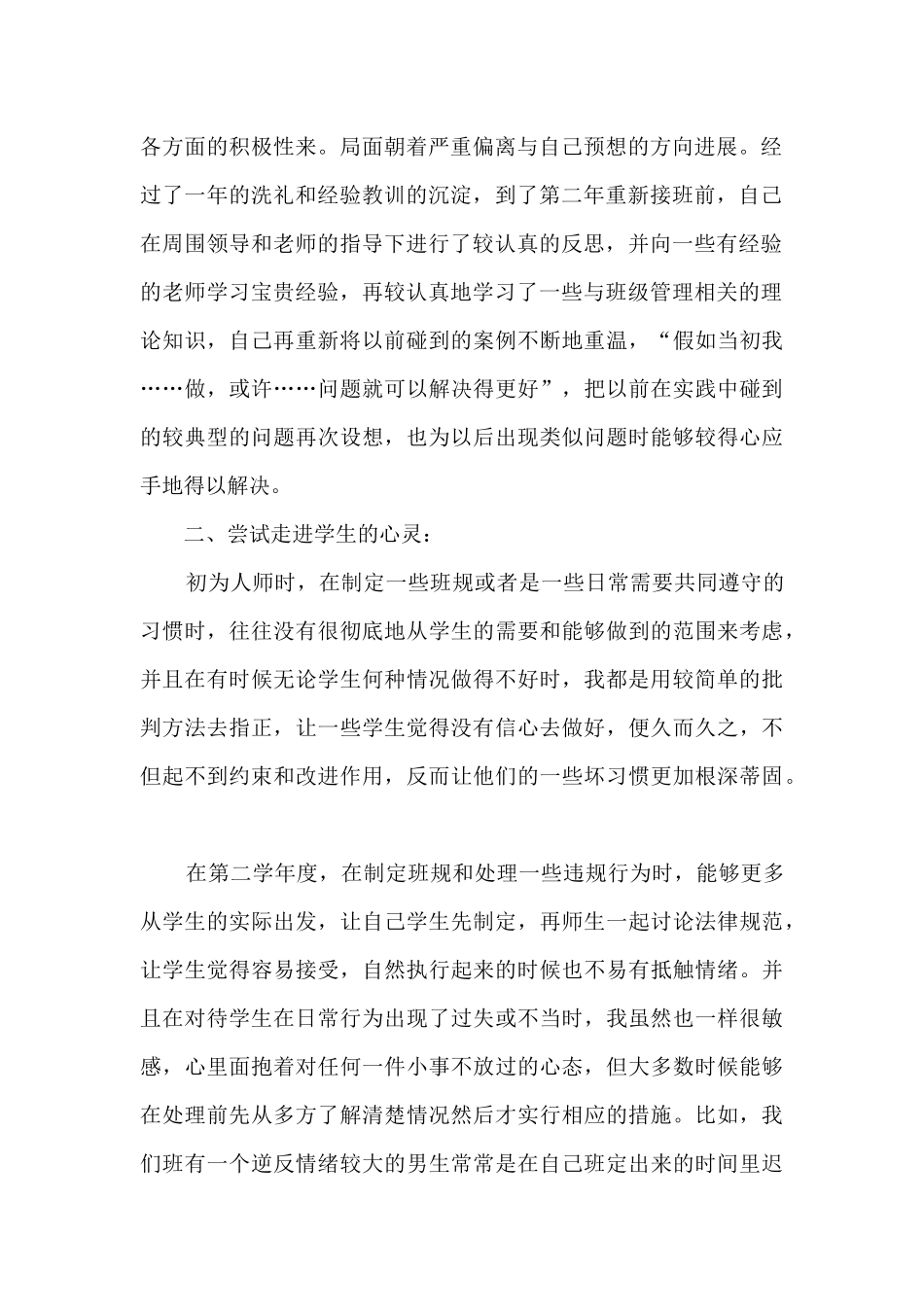 中专学生工作实习班主任总结5篇_第2页