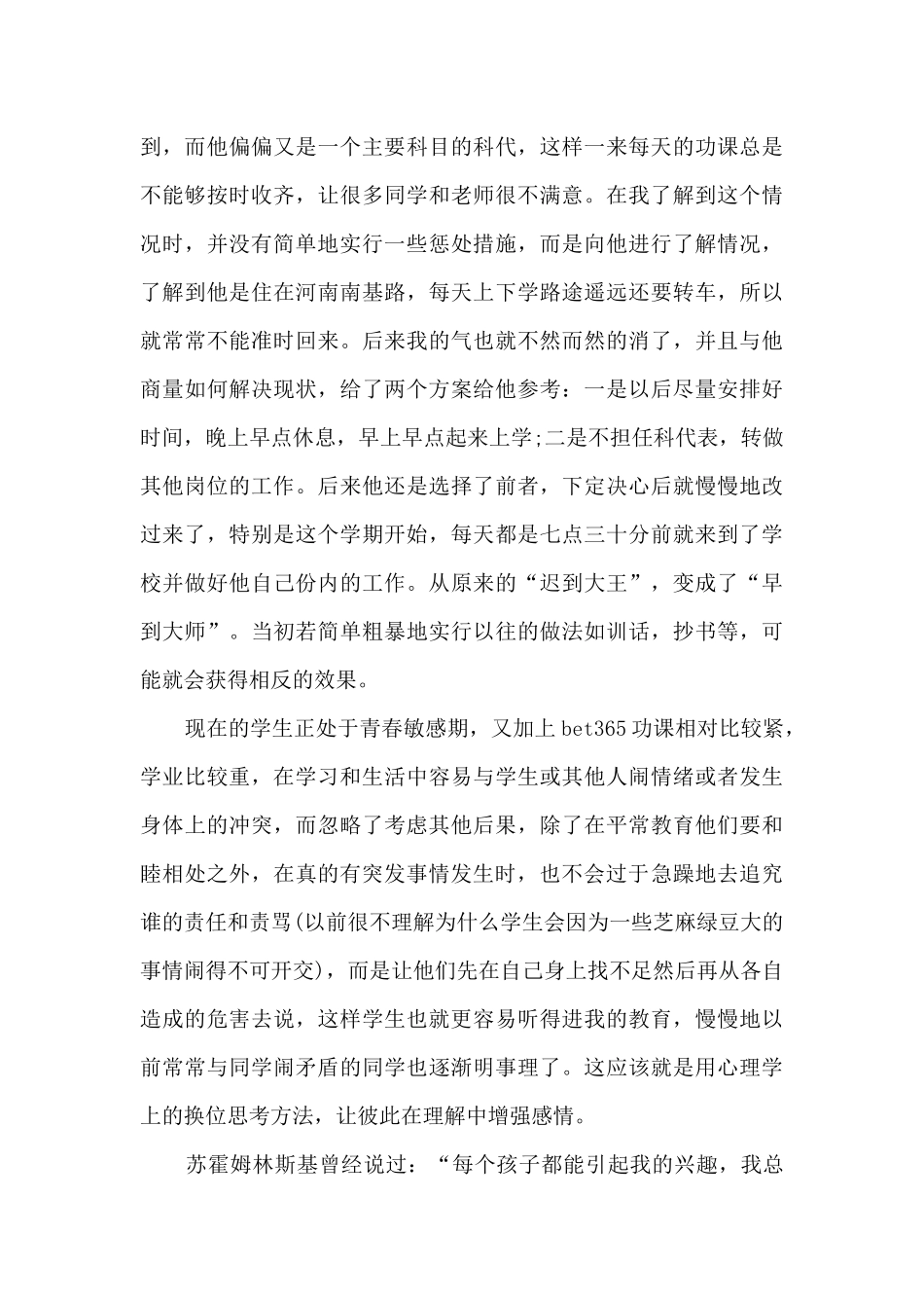 中专学生工作实习班主任总结5篇_第3页