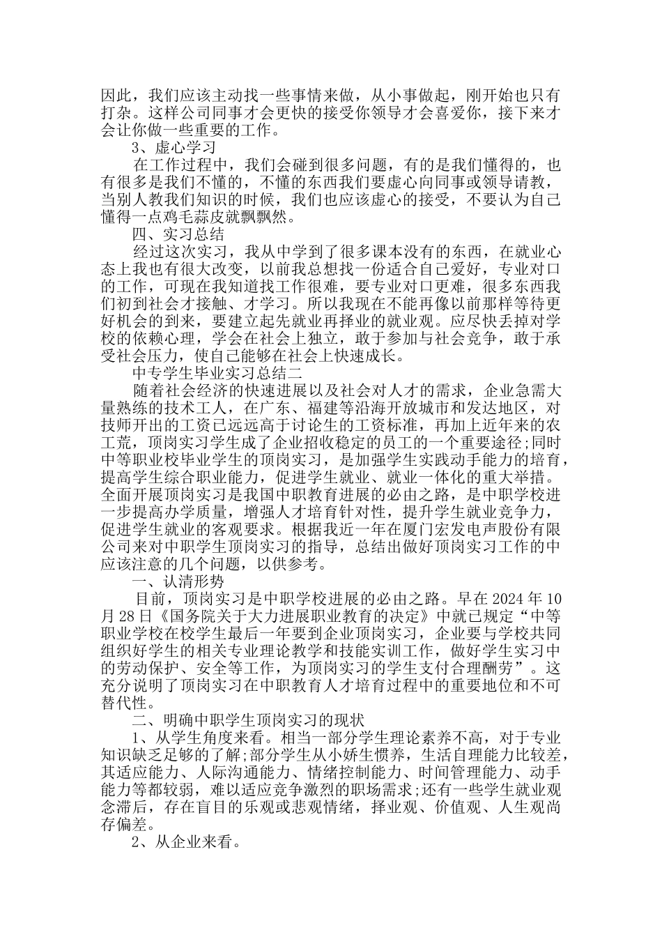 中专学生毕业实习总结范文_第2页