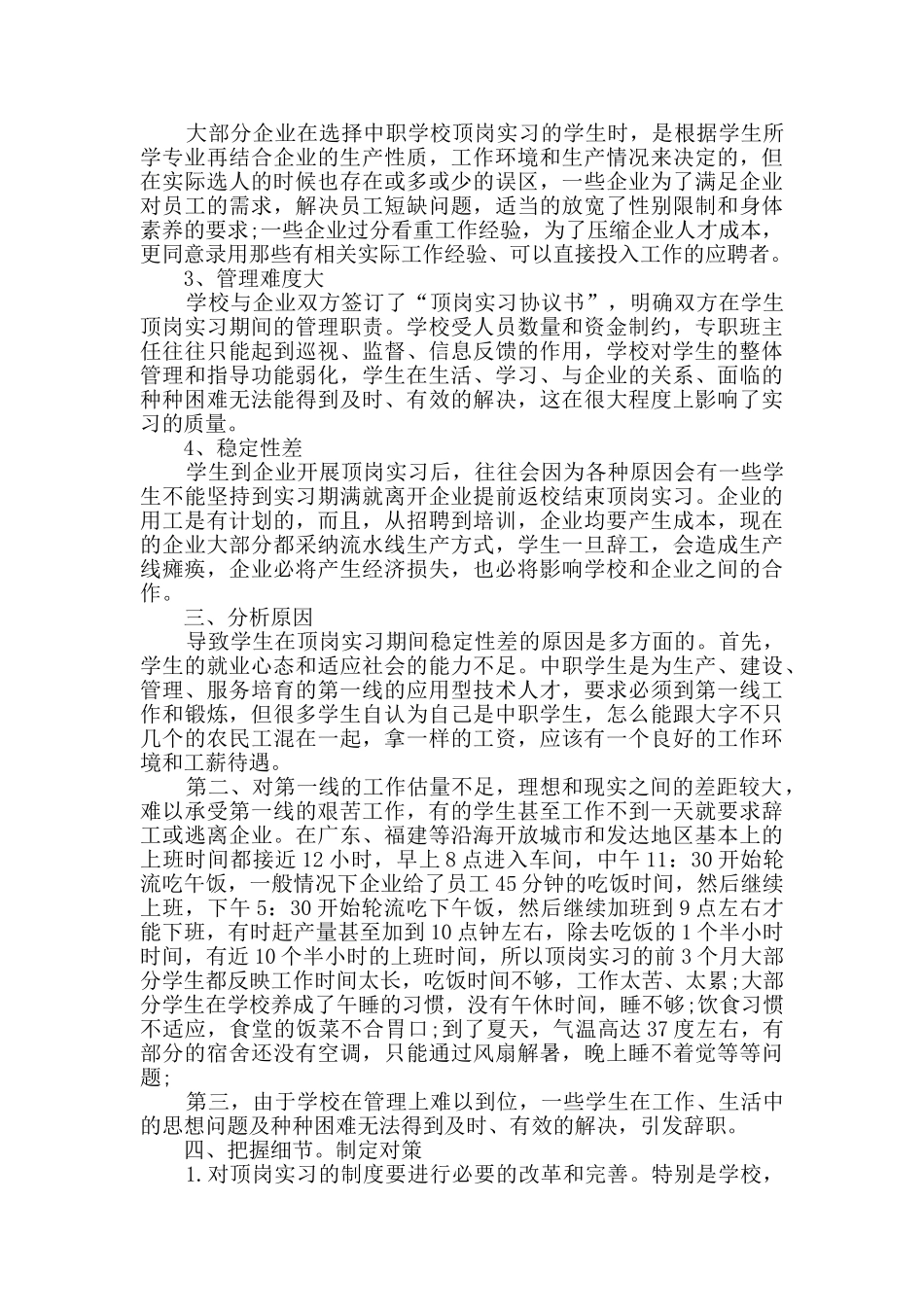 中专学生毕业实习总结范文_第3页