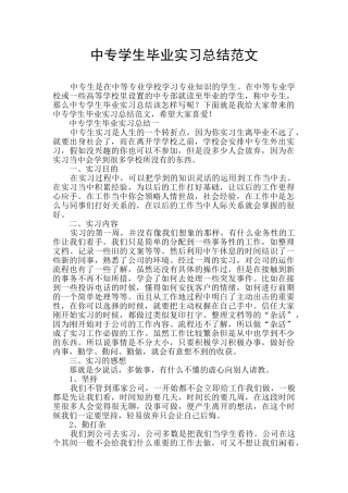 中专学生毕业实习总结范文